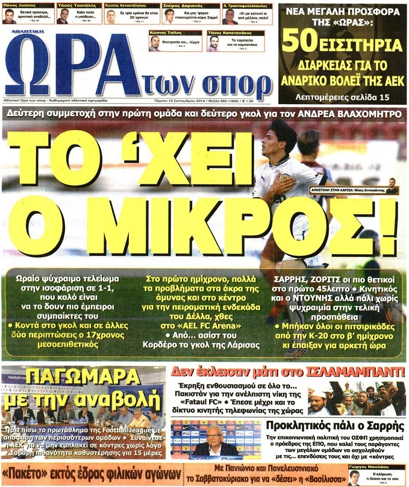 Ώρα για Σπορ