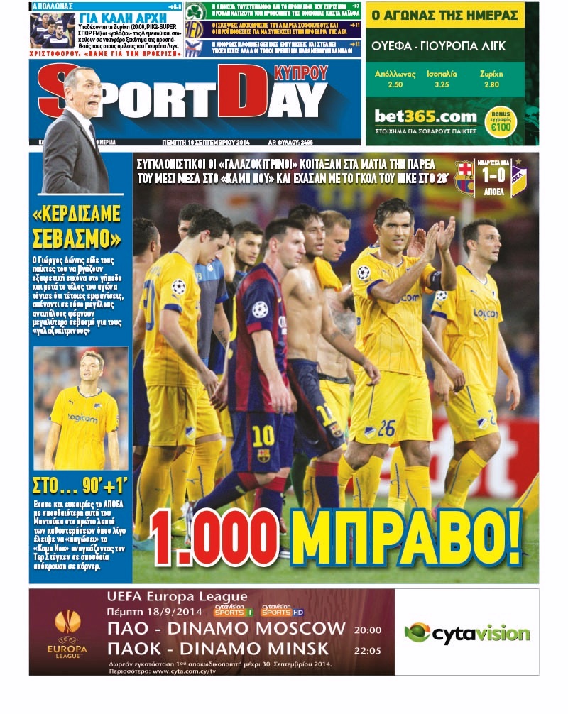 SportDay Κύπρου