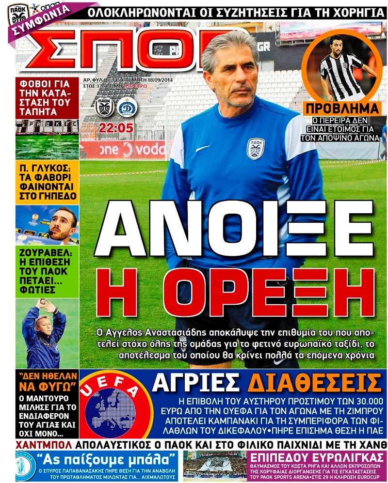 Σπορ του Βορρά