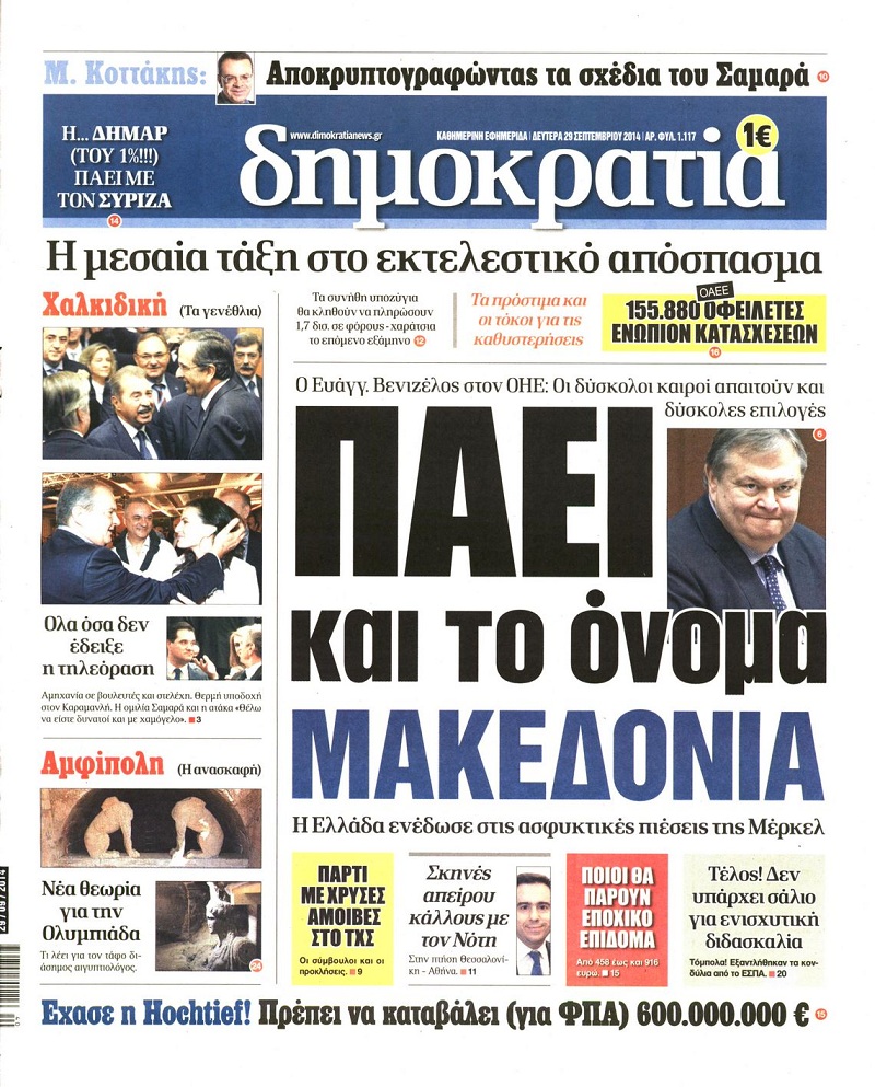 Δημοκρατία