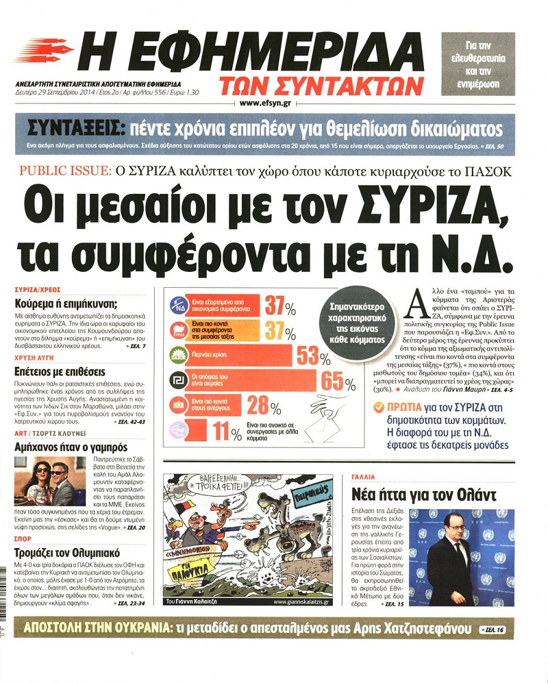 Εφημερίδα Συντακτών