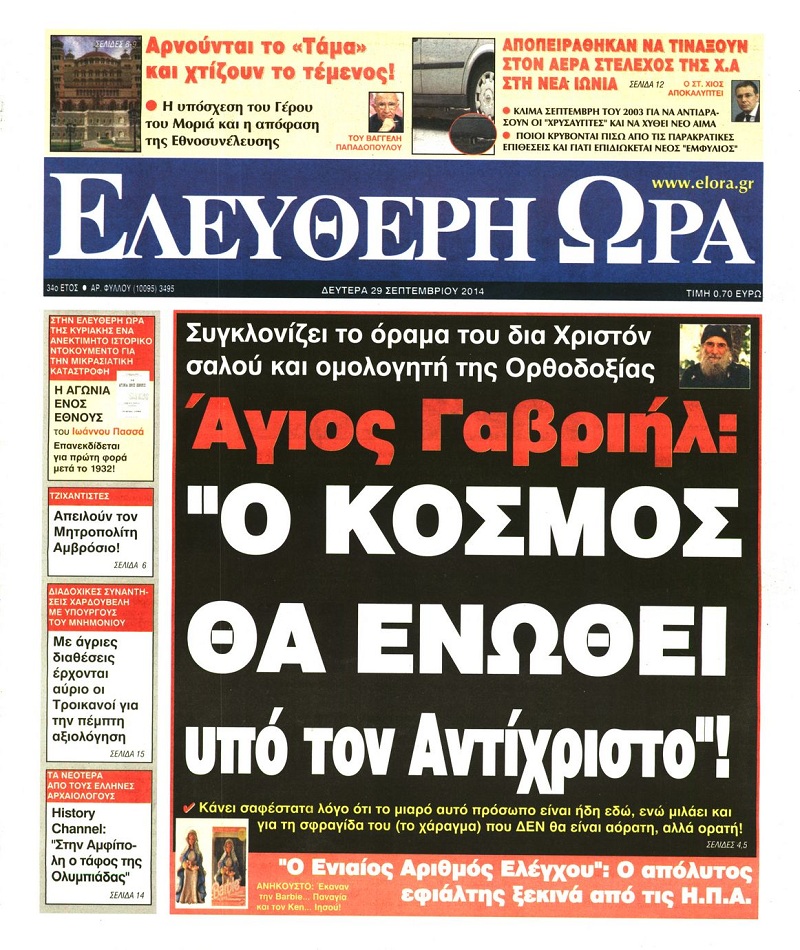 Ελεύθερη Ώρα