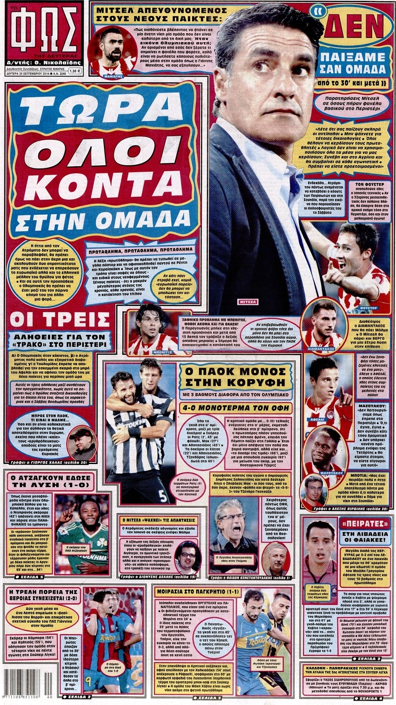 Φως των Σπορ