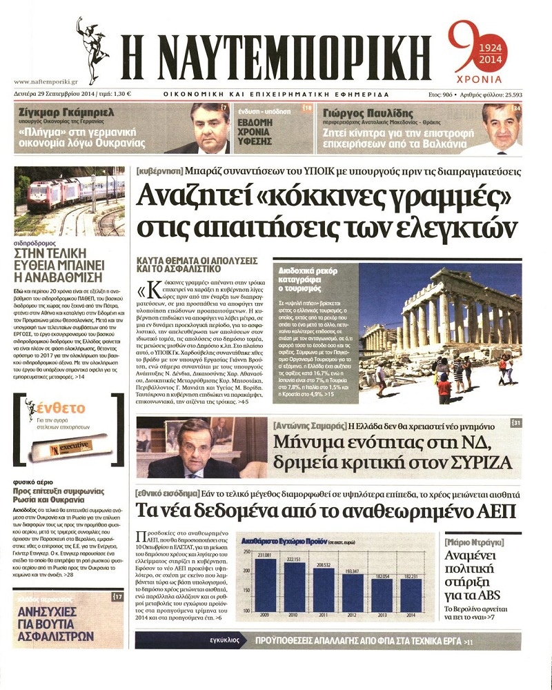 Ναυτεμπορική