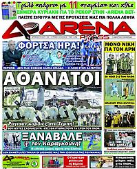 Πρωτοσέλιδο εφημερίδας Arena Press