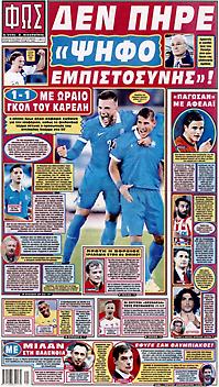 Πρωτοσέλιδο εφημερίδας Φως των Σπορ