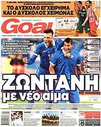 Πρωτοσέλιδο εφημερίδας Goal News