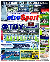 Πρωτοσέλιδο εφημερίδας Metrosport