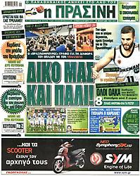 Πρωτοσέλιδο εφημερίδας Πράσινη