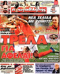 Πρωτοσέλιδο εφημερίδας Πρωταθλητής