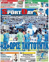 Πρωτοσέλιδο εφημερίδας SportDay