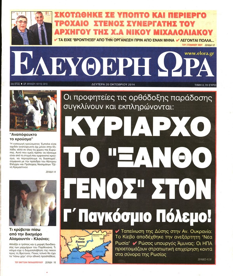 Ελεύθερη Ώρα