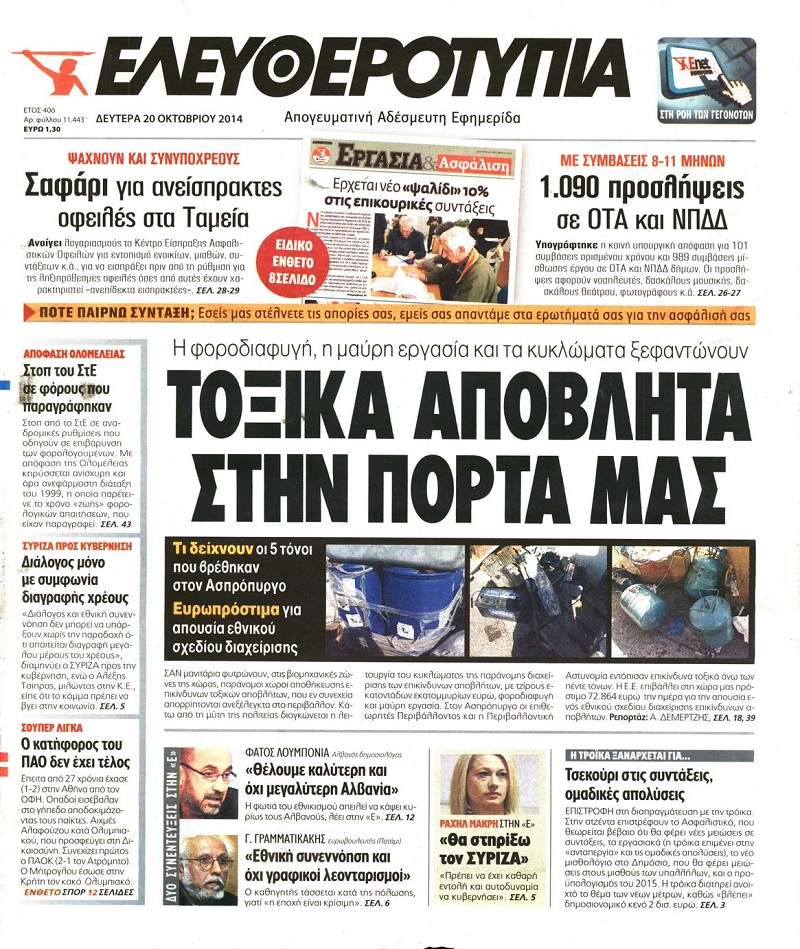 Ελευθεροτυπία