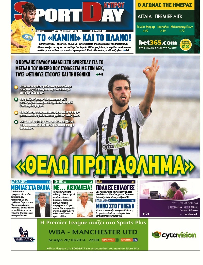 SportDay Κύπρου