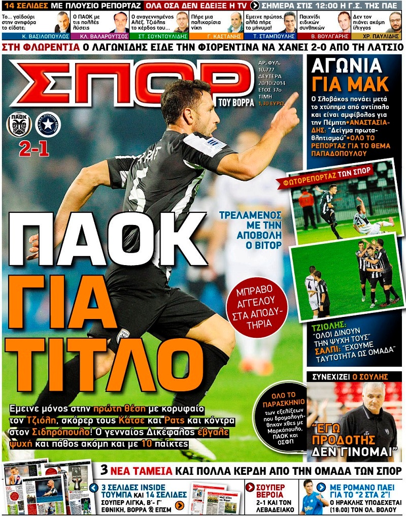 Σπορ του Βορρά