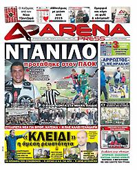 Πρωτοσέλιδο εφημερίδας Arena Press