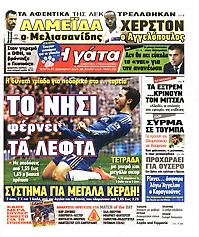 Πρωτοσέλιδο εφημερίδας Γάτα