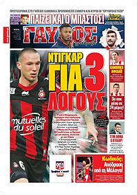 Πρωτοσέλιδο εφημερίδας Γαύρος