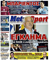 Πρωτοσέλιδο εφημερίδας Metrosport