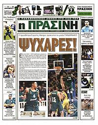 Πρωτοσέλιδο εφημερίδας Πράσινη