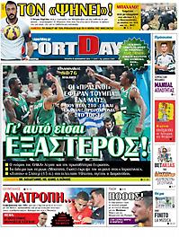 Πρωτοσέλιδο εφημερίδας SportDay