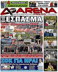 Πρωτοσέλιδο εφημερίδας Arena Press