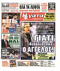 Πρωτοσέλιδο εφημερίδας Γάτα