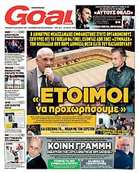 Πρωτοσέλιδο εφημερίδας Goal News