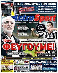 Πρωτοσέλιδο εφημερίδας Metrosport