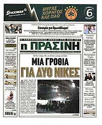 Πρωτοσέλιδο εφημερίδας Πράσινη