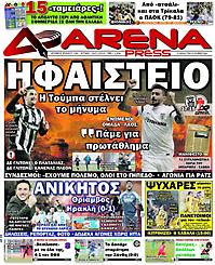 Πρωτοσέλιδο εφημερίδας Arena Press