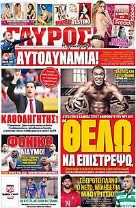 Πρωτοσέλιδο εφημερίδας Γαύρος