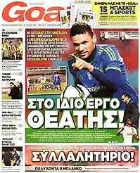Πρωτοσέλιδο εφημερίδας Goal News