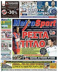 Πρωτοσέλιδο εφημερίδας Metrosport