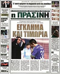 Πρωτοσέλιδο εφημερίδας Πράσινη