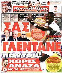 Πρωτοσέλιδο εφημερίδας Πρωταθλητής