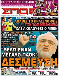 Πρωτοσέλιδο εφημερίδας Σπορ του Βορρά