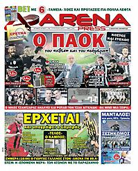 Πρωτοσέλιδο εφημερίδας Arena Press