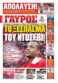 Πρωτοσέλιδο εφημερίδας Γαύρος