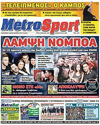 Πρωτοσέλιδο εφημερίδας Metrosport