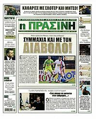 Πρωτοσέλιδο εφημερίδας Πράσινη