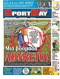 Πρωτοσέλιδο εφημερίδας SportDay Κύπρου