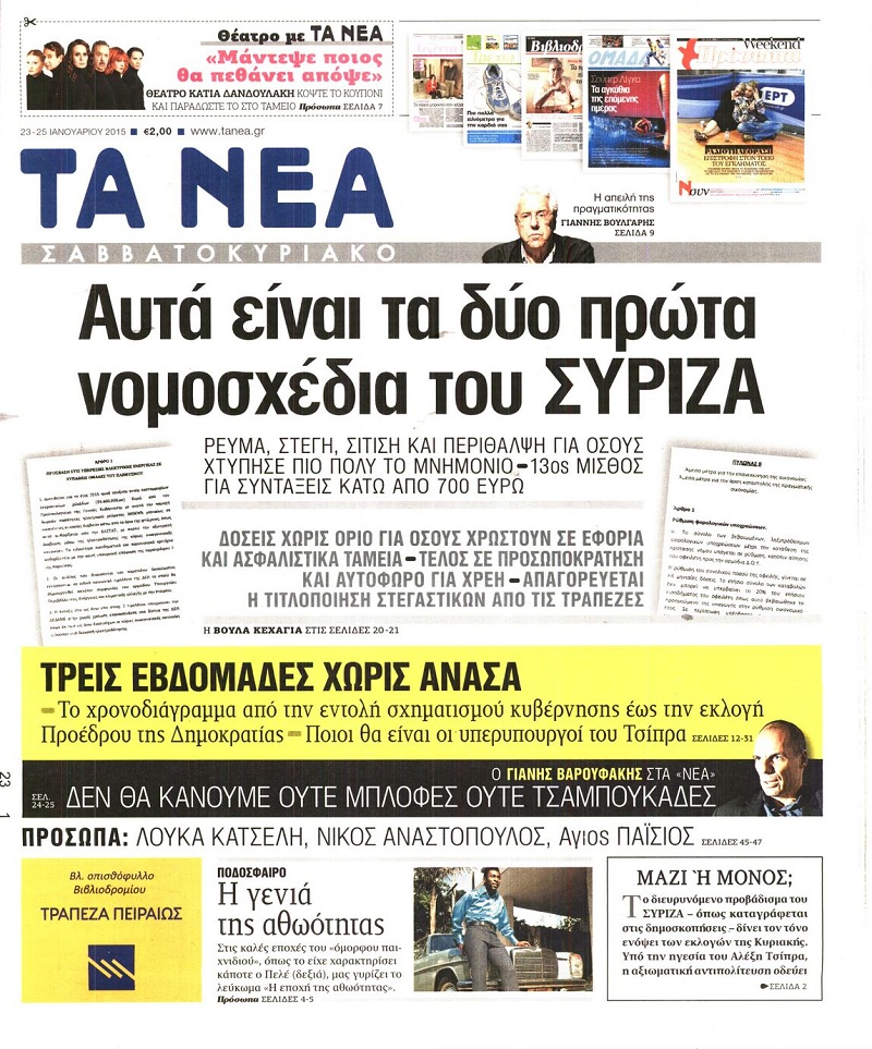 Τα Νέα