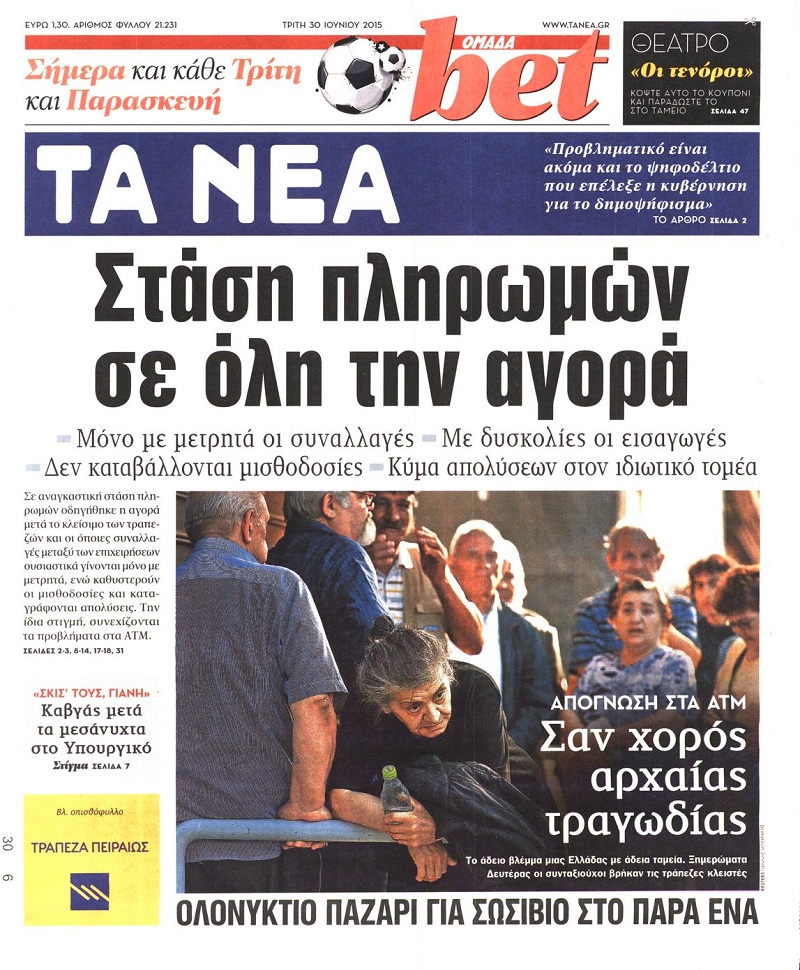 Τα Νέα