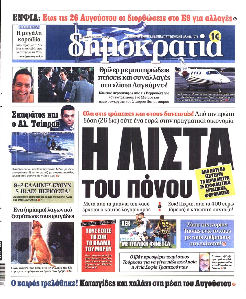 Δημοκρατία