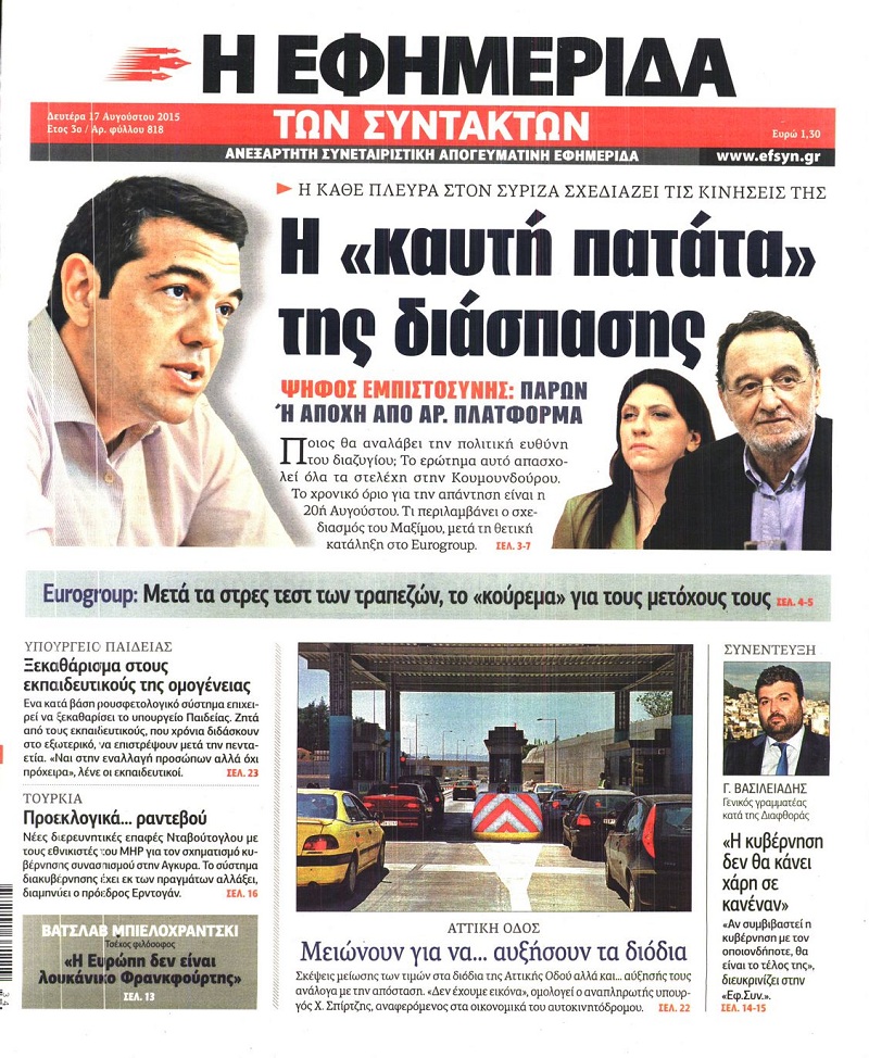 Εφημερίδα Συντακτών