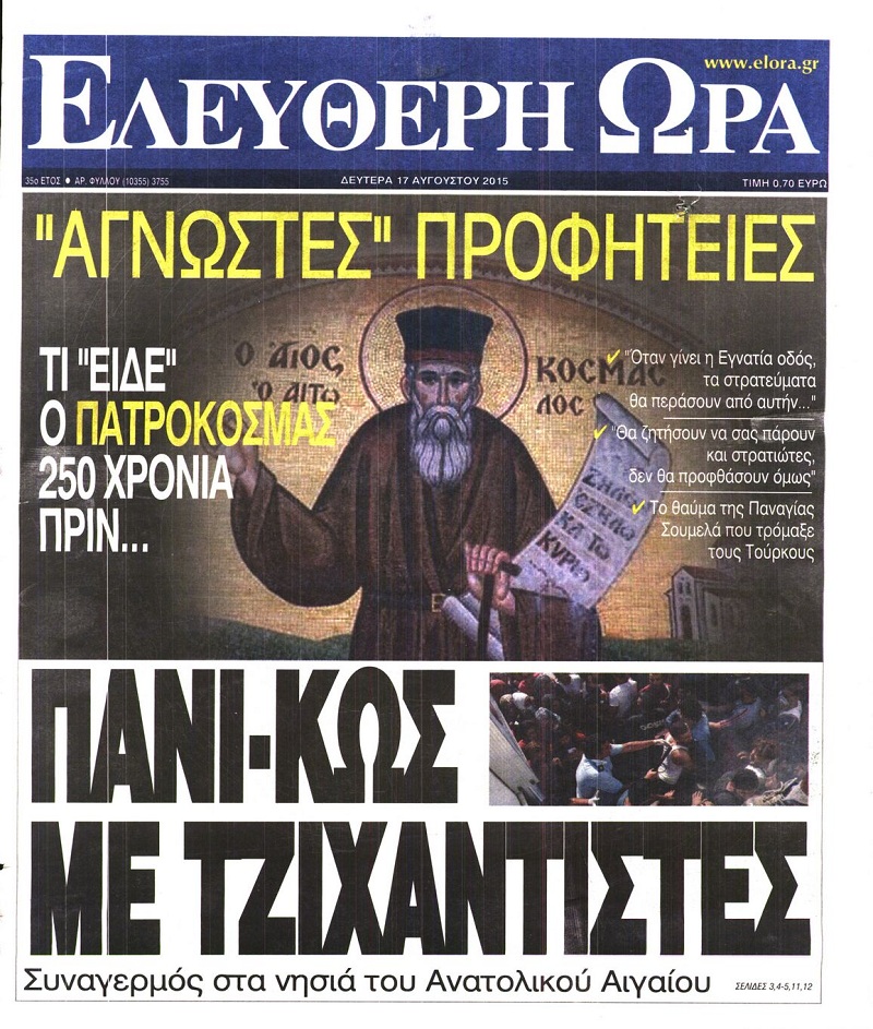 Ελεύθερη Ώρα