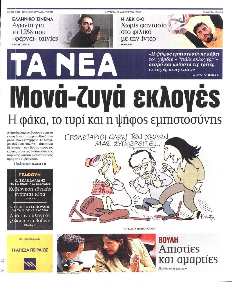 Τα Νέα