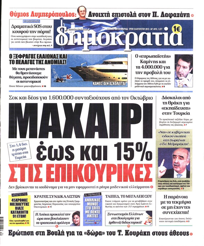 Δημοκρατία