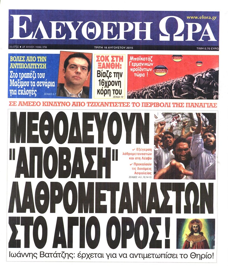 Ελεύθερη Ώρα